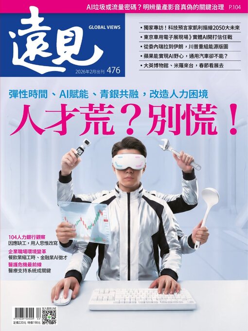 Global Views Monthly 遠見雜誌 - NLB - OverDrive