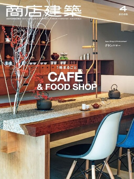 Magazines - 商店建築 SHOTENKENCHIKU - Sonoma County Library 