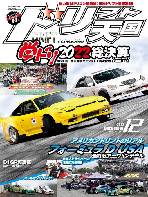 ドリフト天国 DRIFT TENGOKU - Halifax Public Libraries - OverDrive