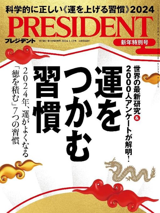 President Inc作のPRESIDENT プレジデントの作品詳細 - 貸出可能