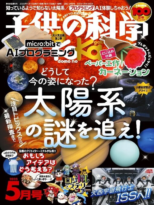 子供の科学 - Richmond Public Library - OverDrive