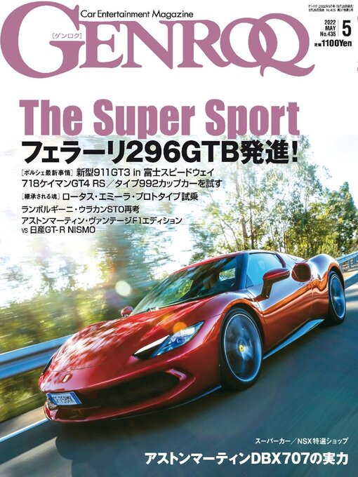 GENROQ 2008年9月号 淡く