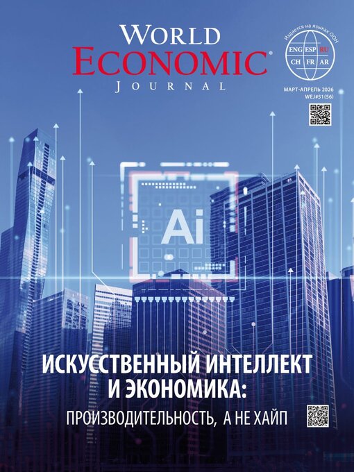 World Economic Journal Russian Edition - Vancouver Public Library ...