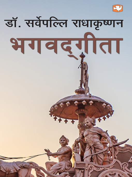 Bhagavadgītā