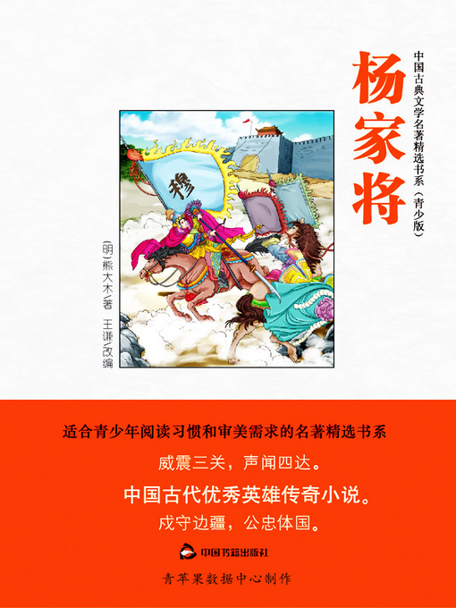 Libby - 杨家将（绘画版）