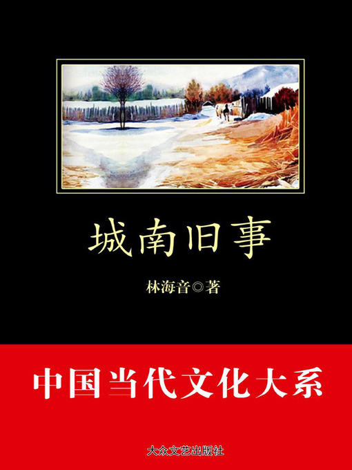 城南旧事- New York Public Library - OverDrive