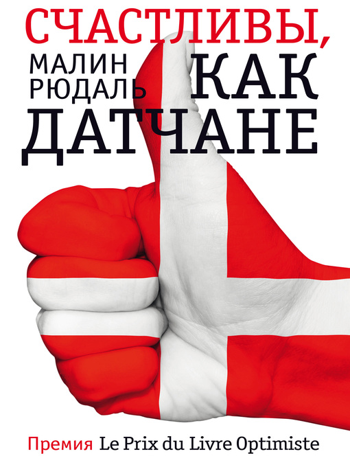 Фантом. счастливы, как датчане