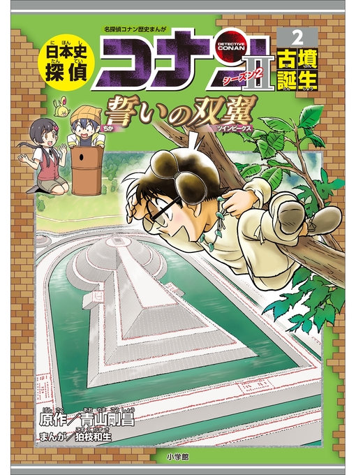日本史探偵 世界史探偵コナン 16冊 【公式通販】