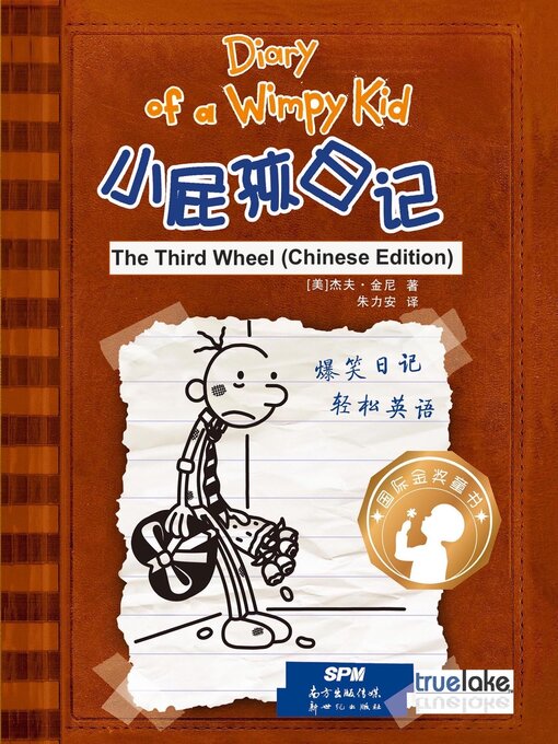 The Third Wheel (Diary of a Wimpy Kid #7)