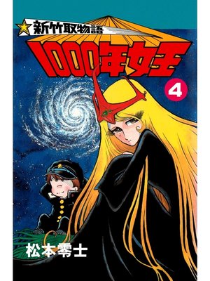 新竹取物語1000年女王 TVシリーズ 着れ レーザーディスク